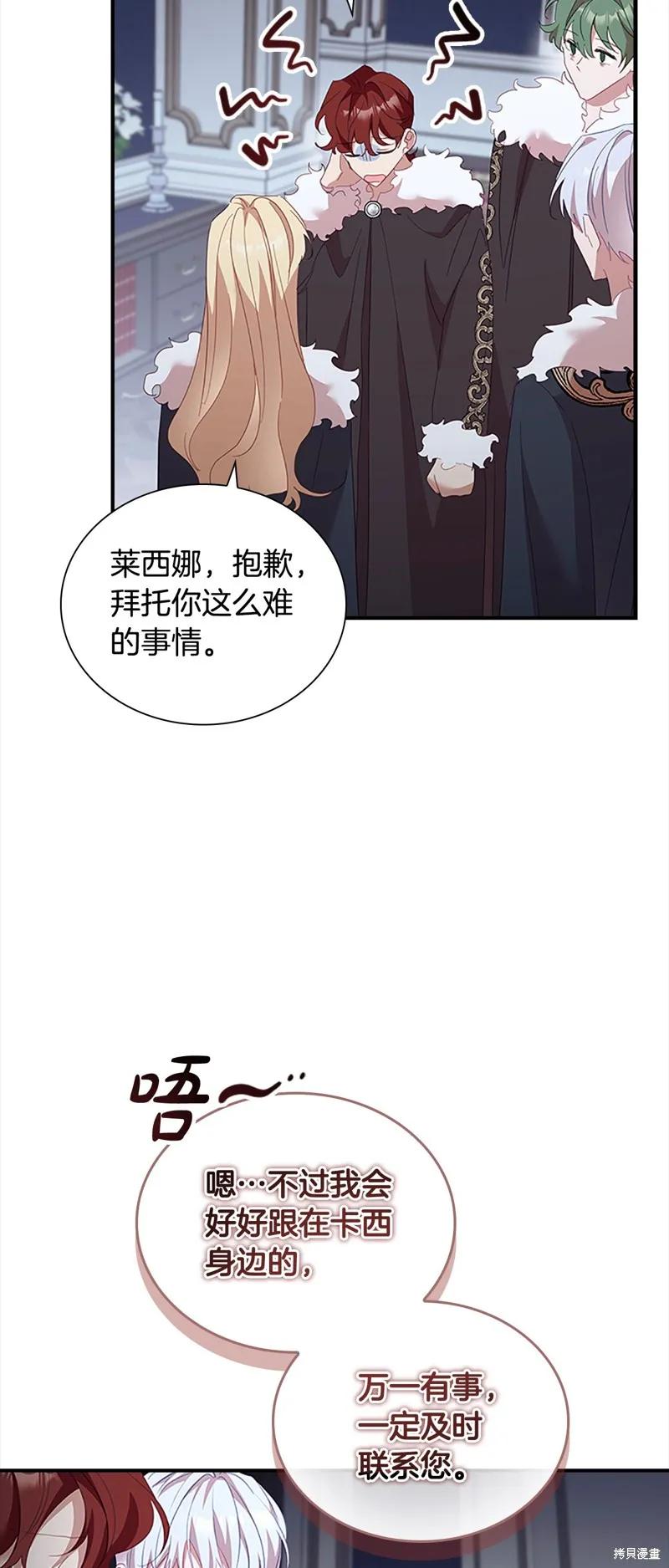 《重生小公主生存法则》第157话 第32页