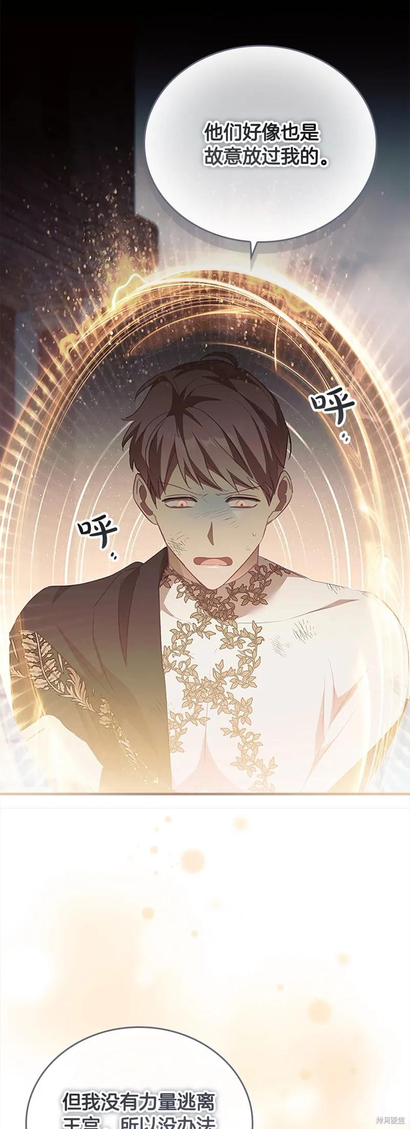 《重生小公主生存法则》第157话 第56页
