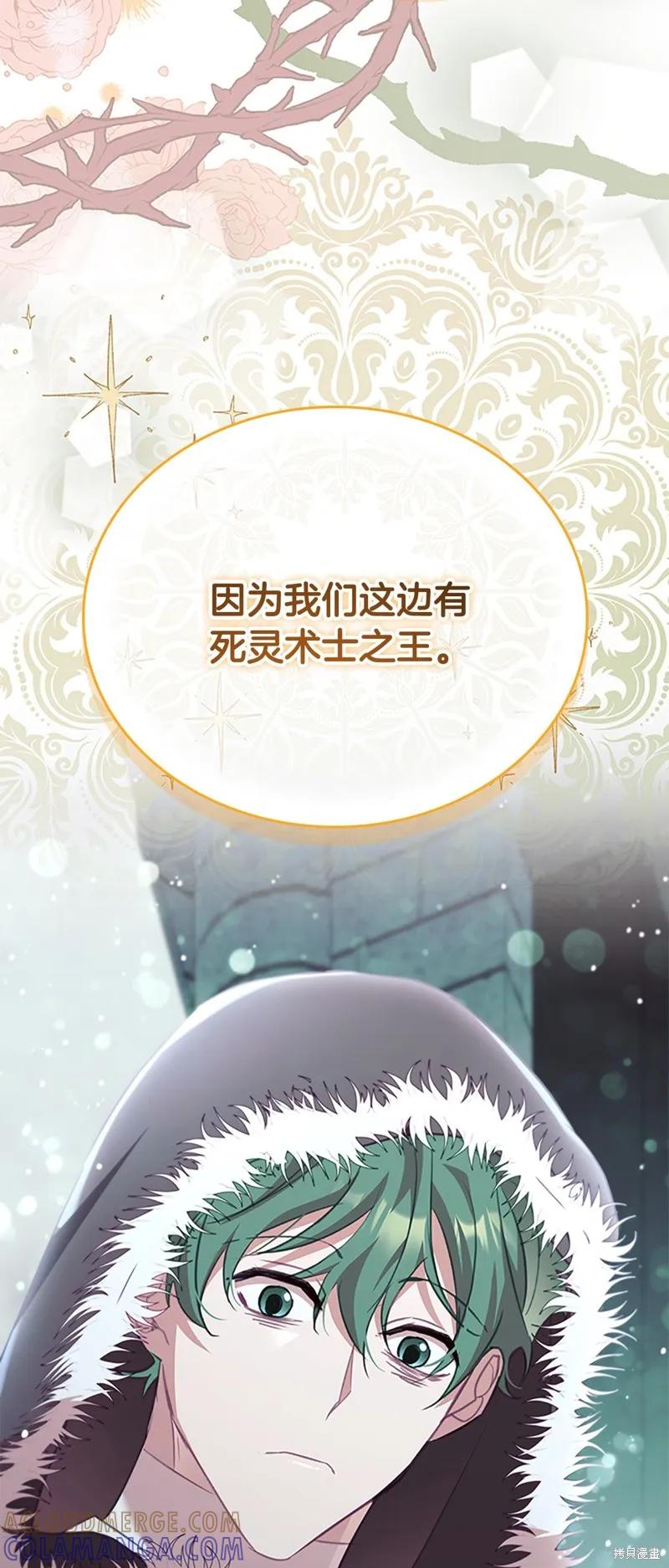 《重生小公主生存法则》第157话 第61页