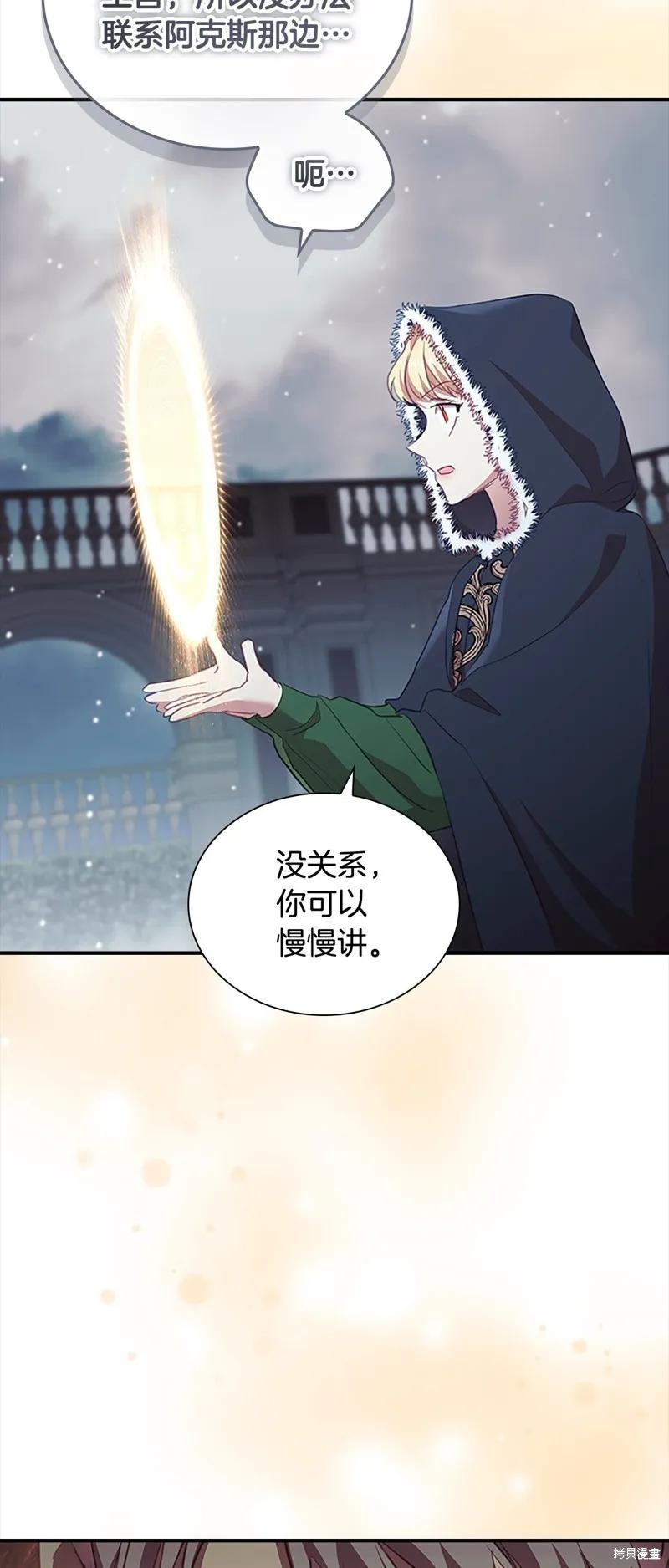 《重生小公主生存法则》第157话 第57页