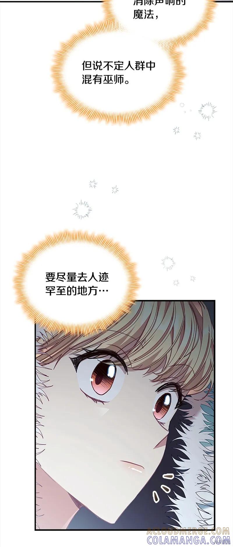 《重生小公主生存法则》第157话 第46页