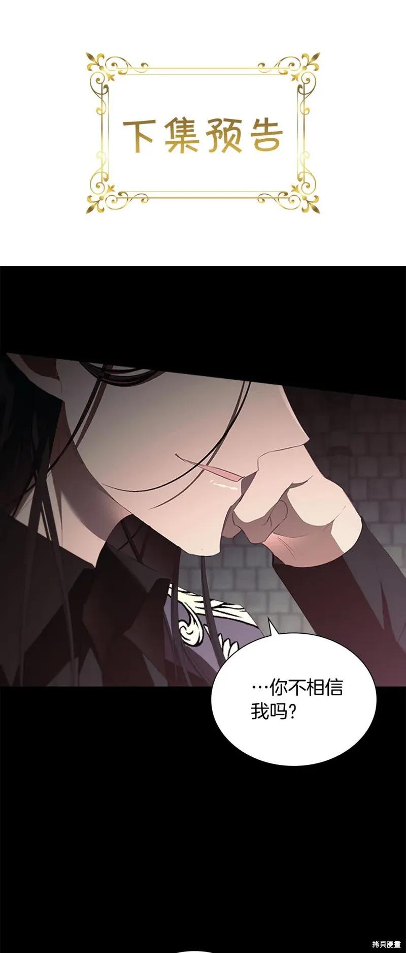 《重生小公主生存法则》第157话 第63页