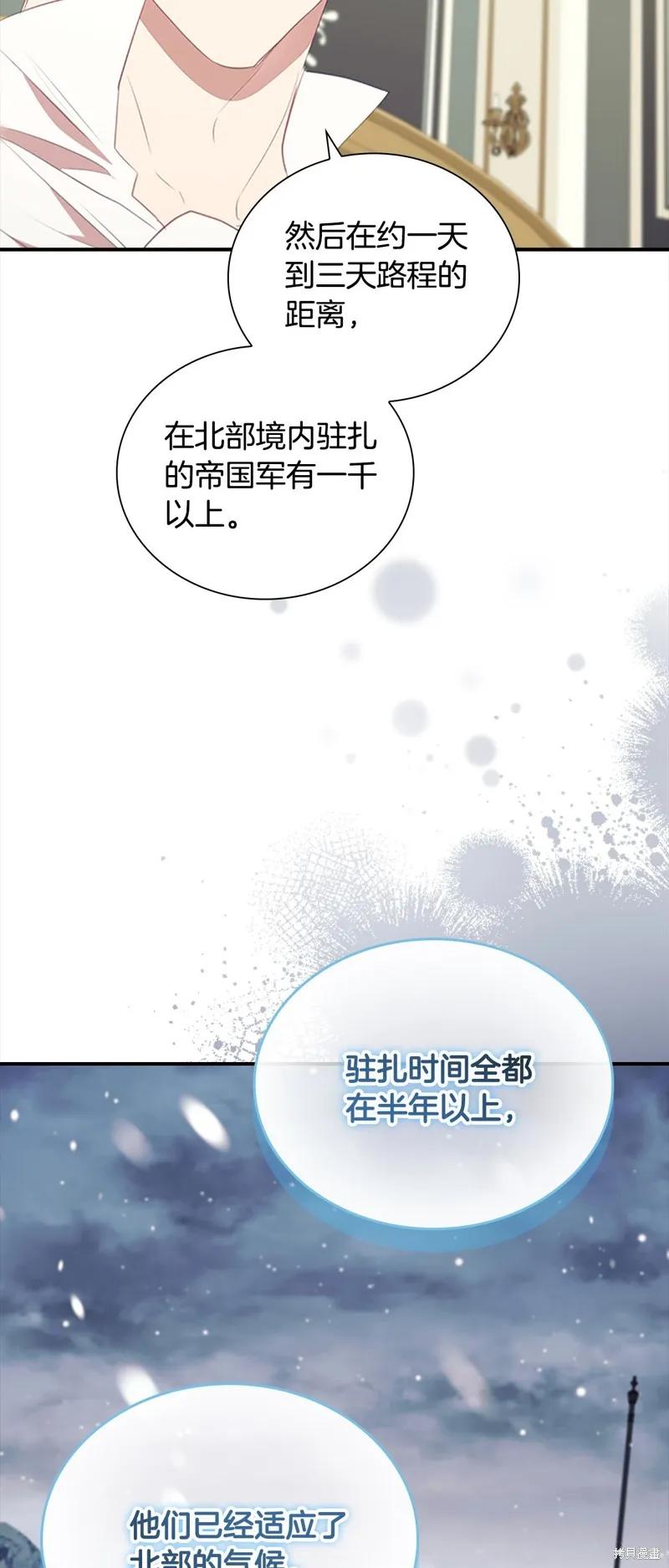 《重生小公主生存法则》第157话 第11页
