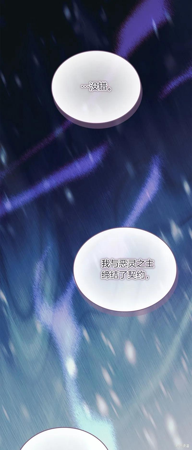《重生小公主生存法则》第158话 第71页
