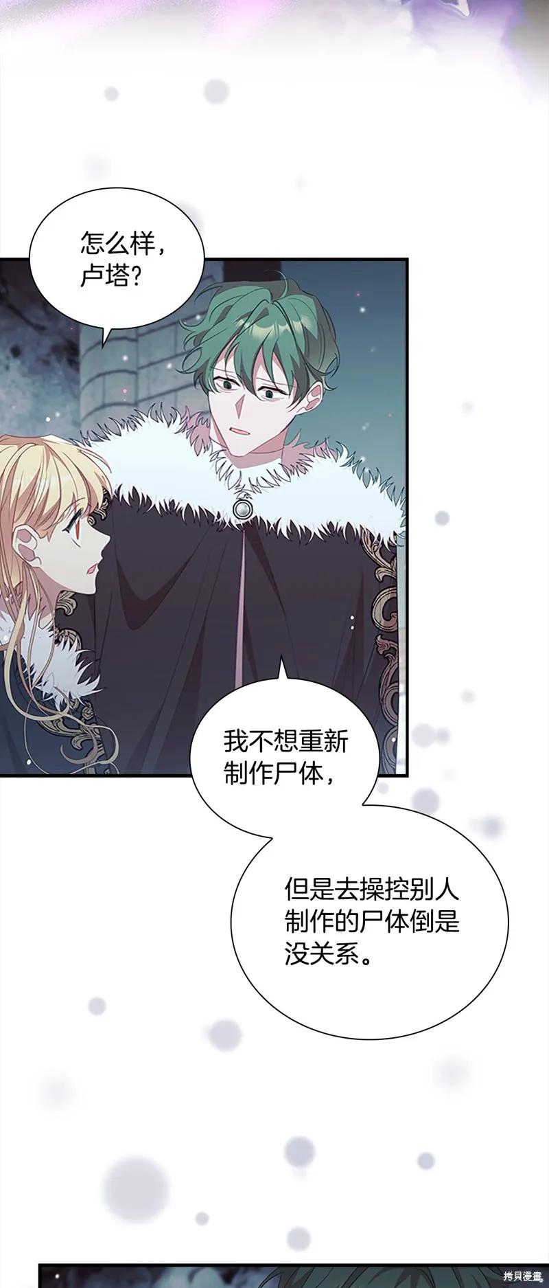 《重生小公主生存法则》第158话 第32页