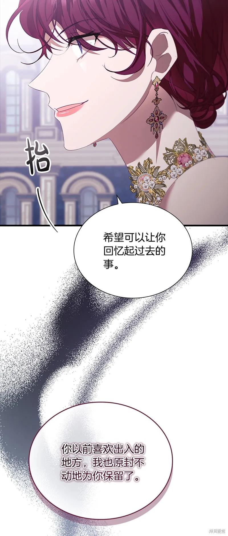 《重生小公主生存法则》第158话 第59页
