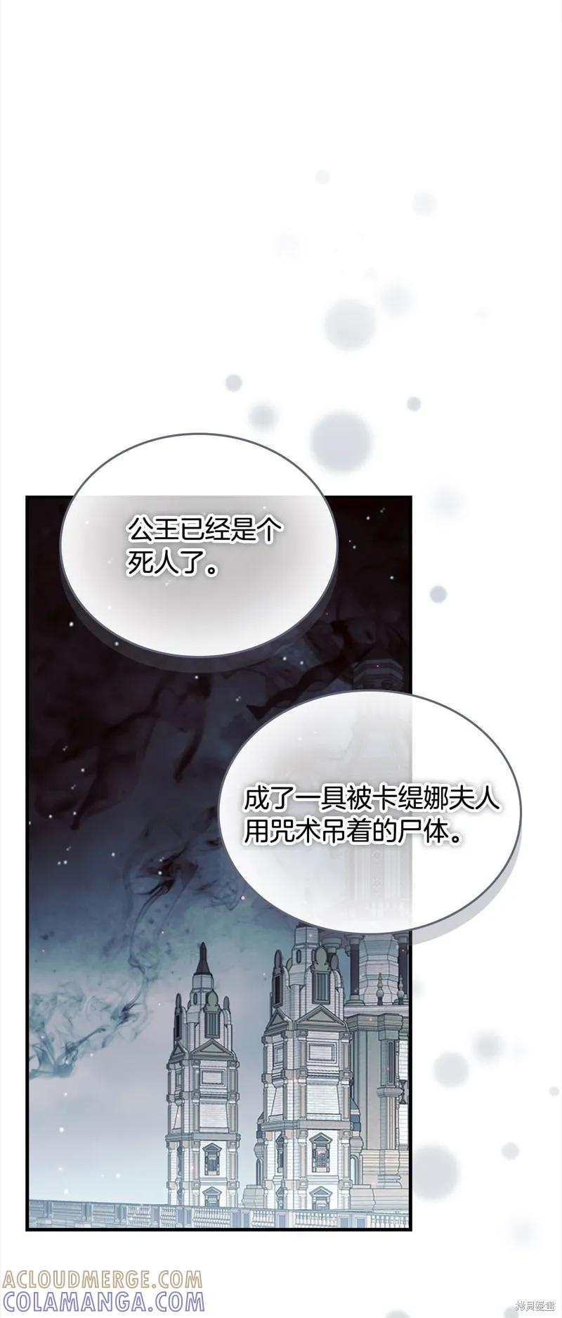 《重生小公主生存法则》第158话 第28页
