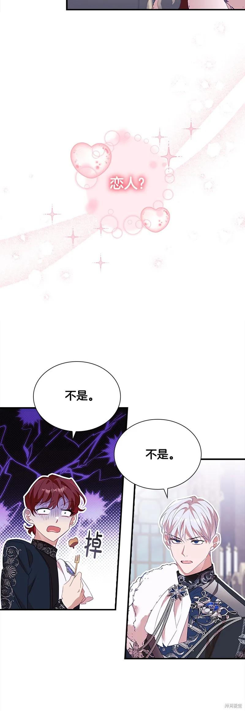 《重生小公主生存法则》第158话 第62页
