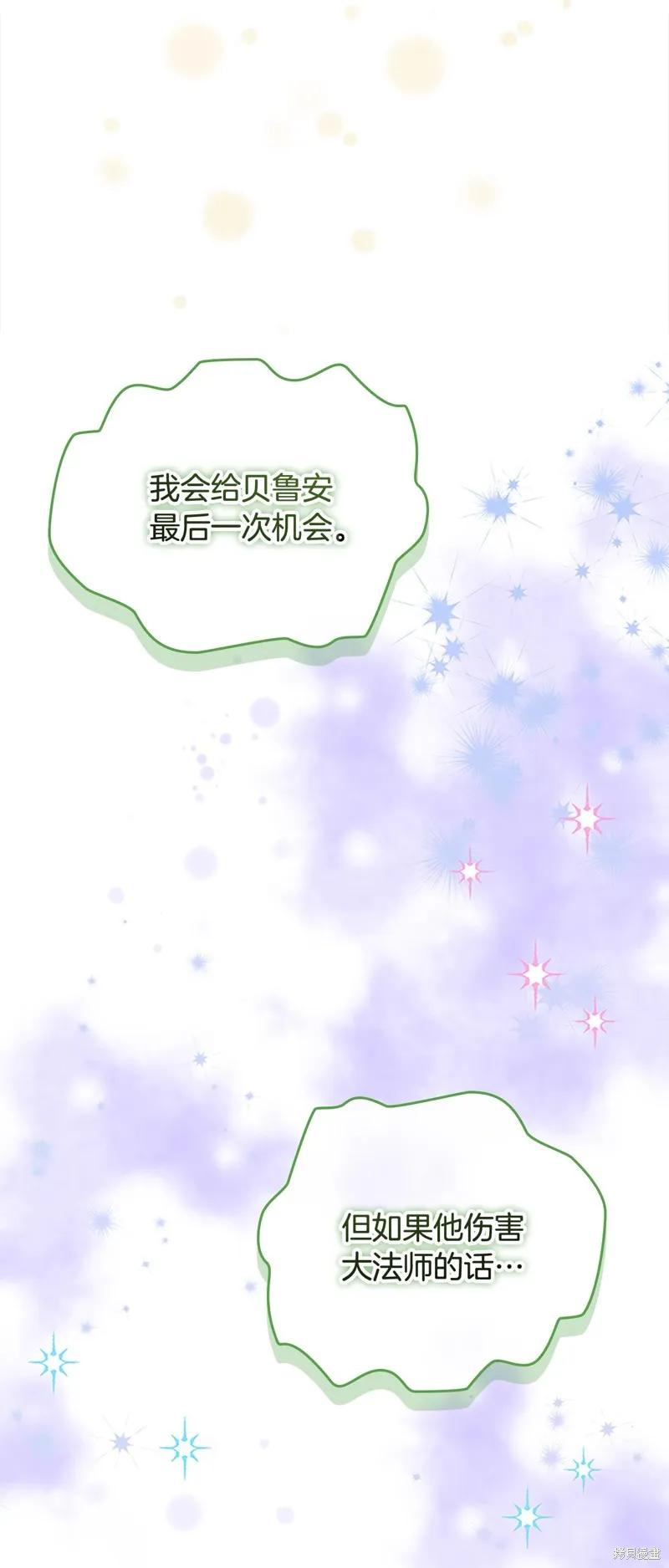 《重生小公主生存法则》第158话 第41页