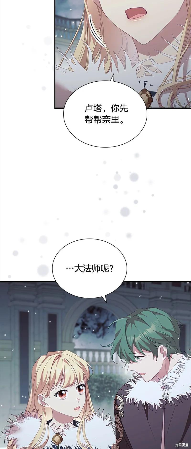 《重生小公主生存法则》第158话 第35页