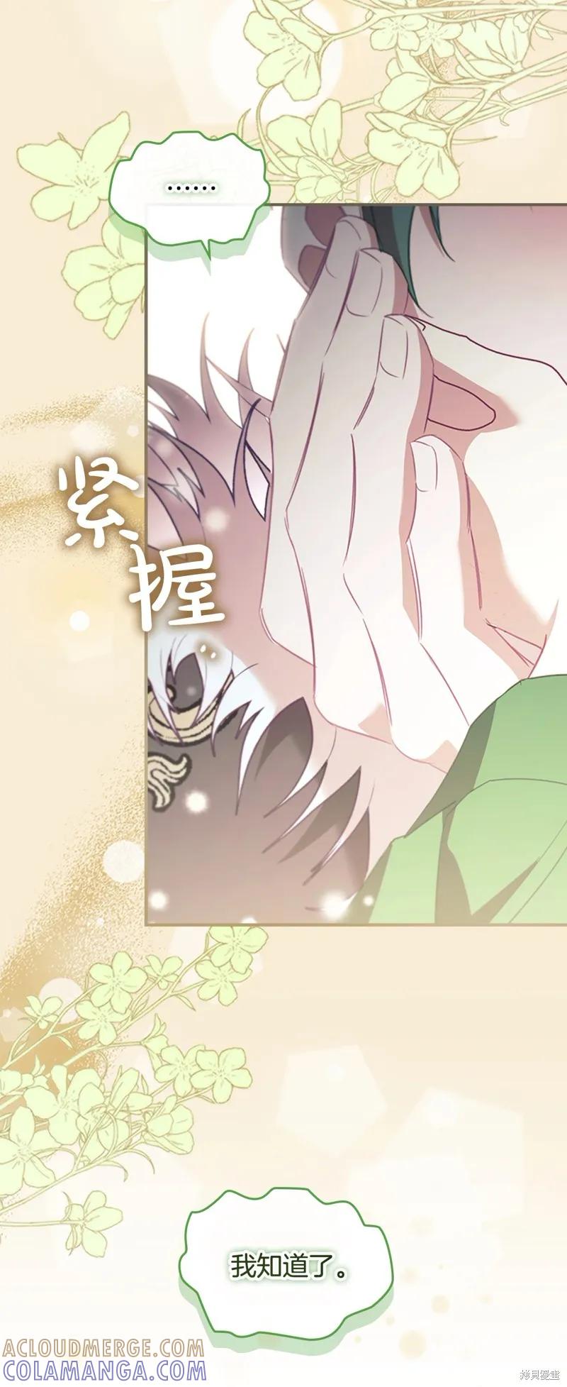 《重生小公主生存法则》第158话 第40页
