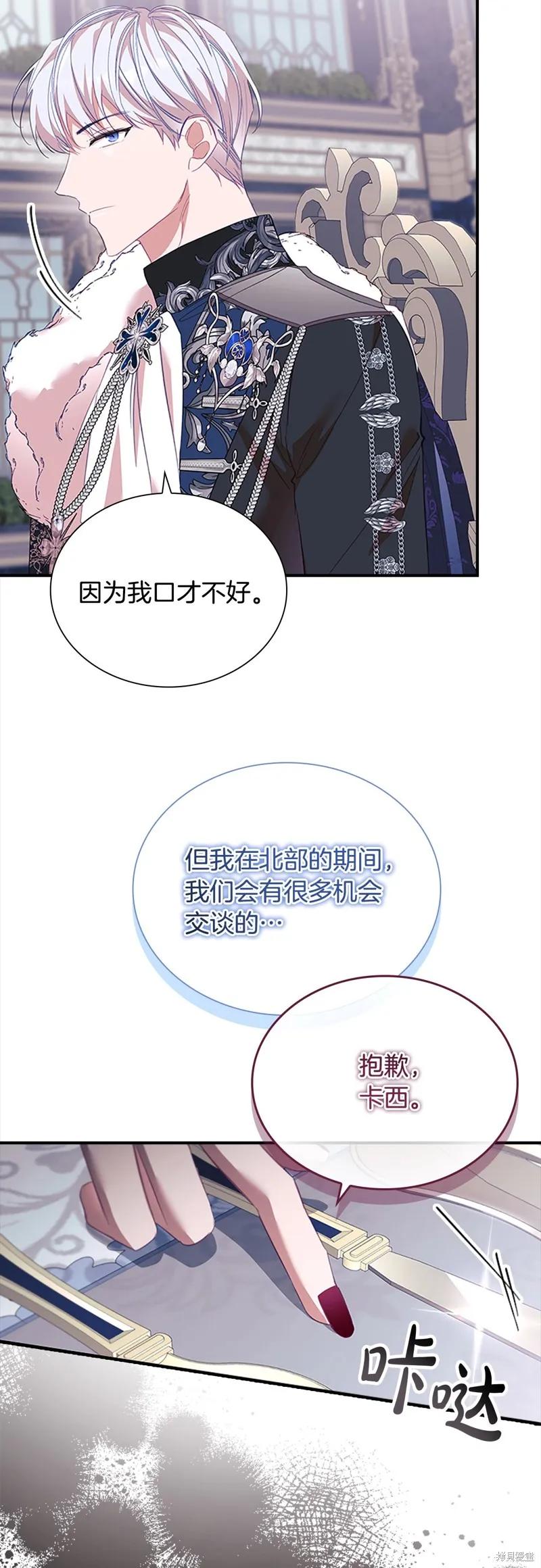 《重生小公主生存法则》第158话 第66页