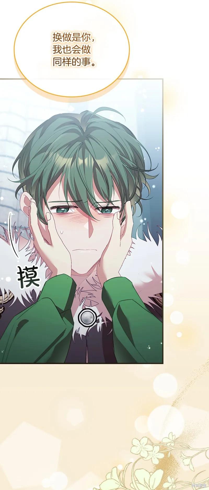《重生小公主生存法则》第158话 第39页