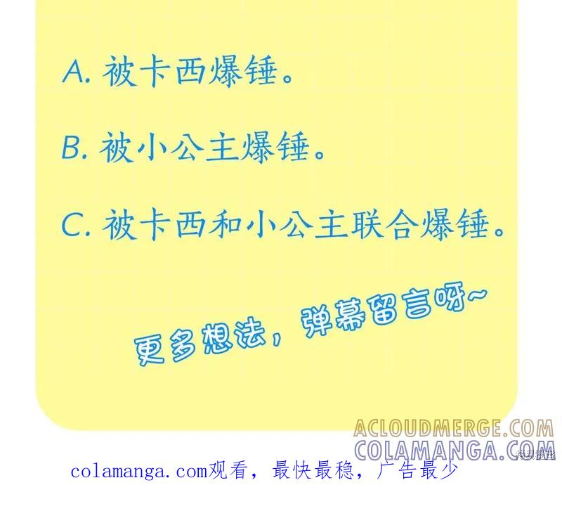 《重生小公主生存法则》第158话 第73页