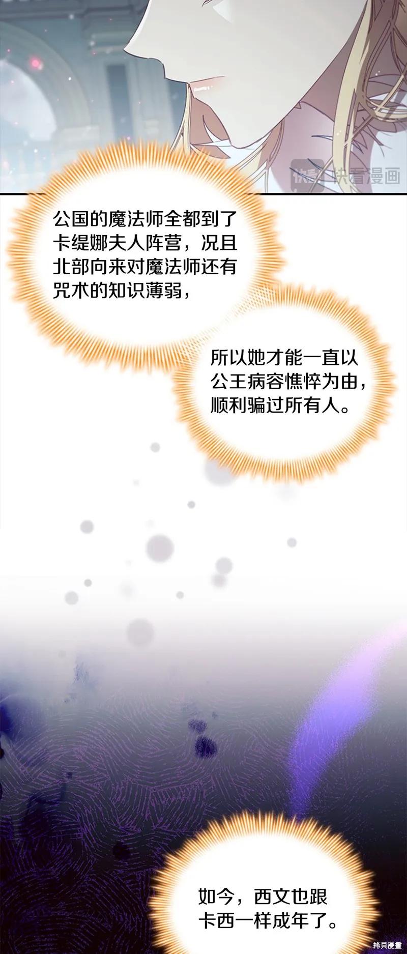《重生小公主生存法则》第158话 第30页