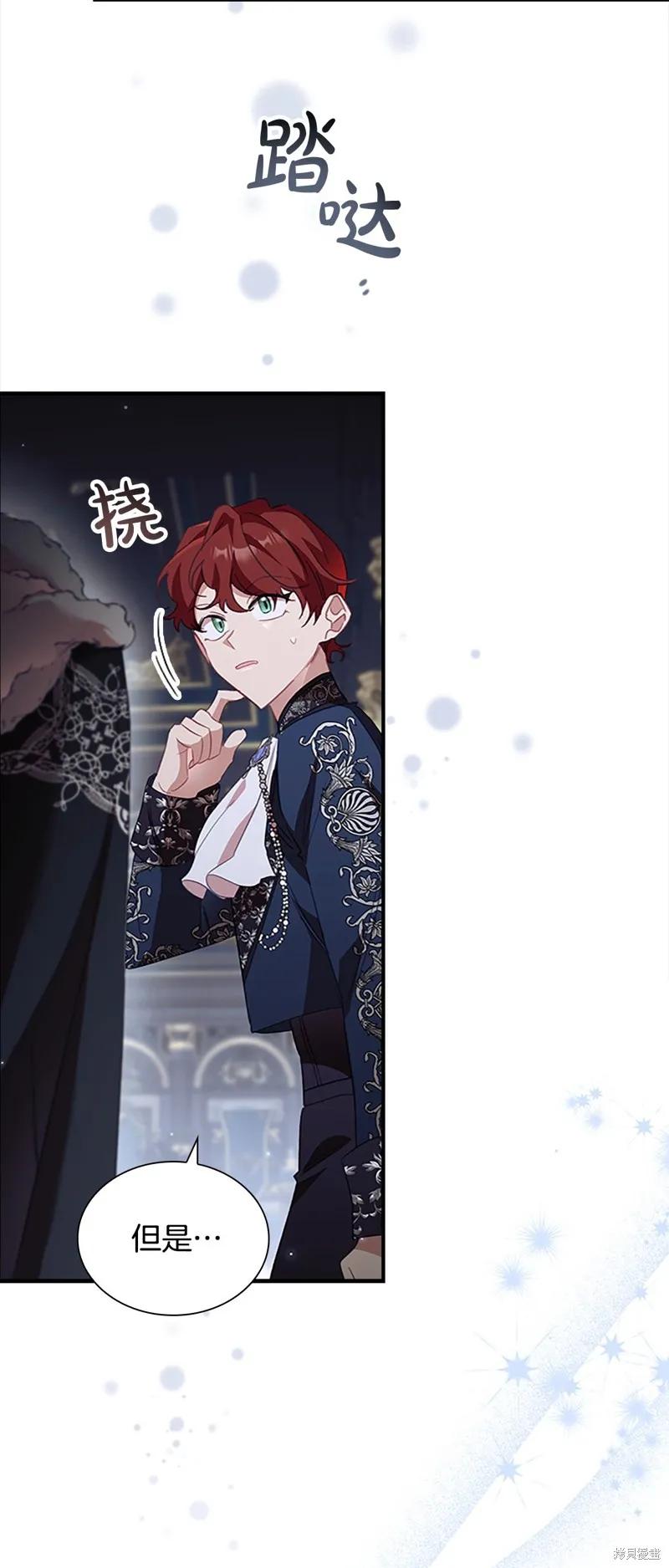 《重生小公主生存法则》第158话 第45页