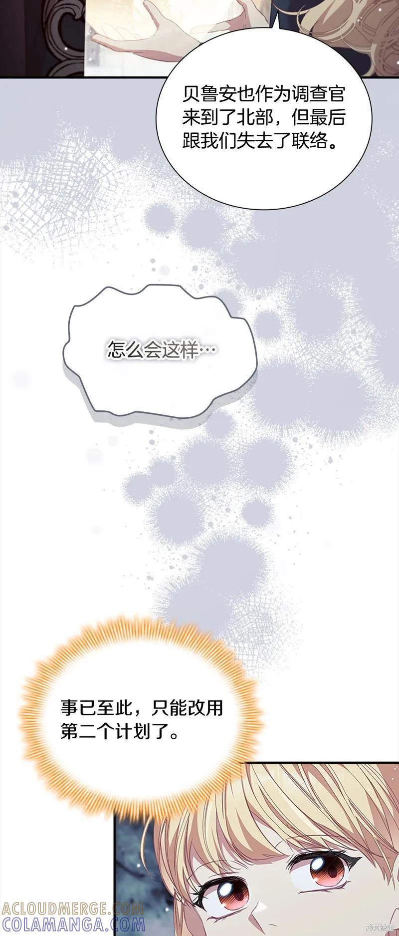 《重生小公主生存法则》第158话 第34页