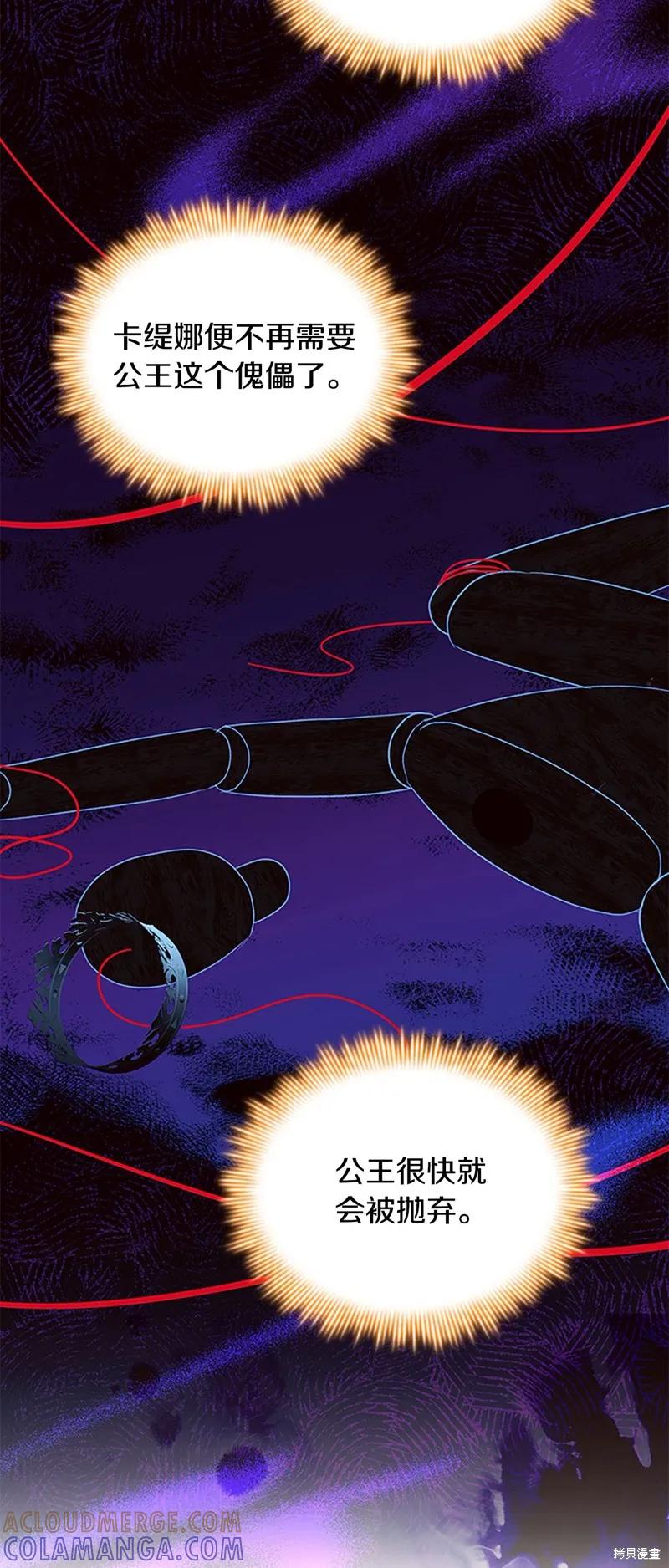 《重生小公主生存法则》第158话 第31页