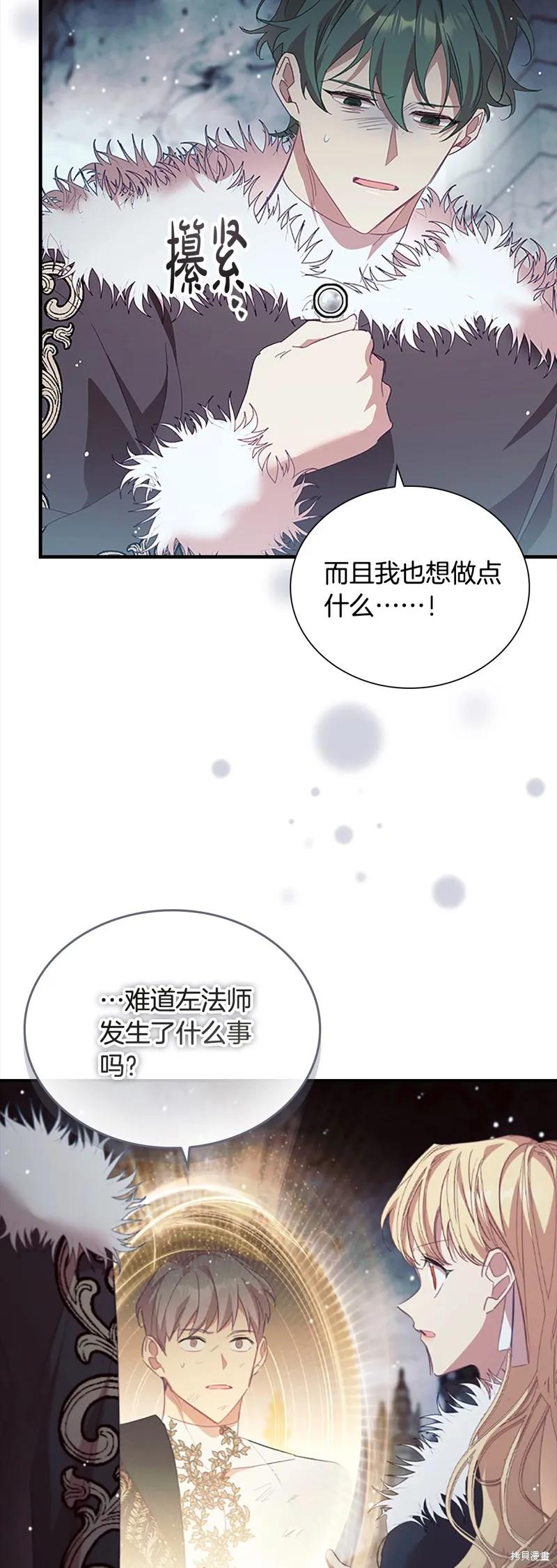《重生小公主生存法则》第158话 第33页
