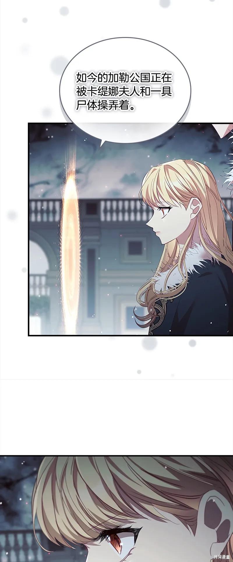 《重生小公主生存法则》第158话 第29页