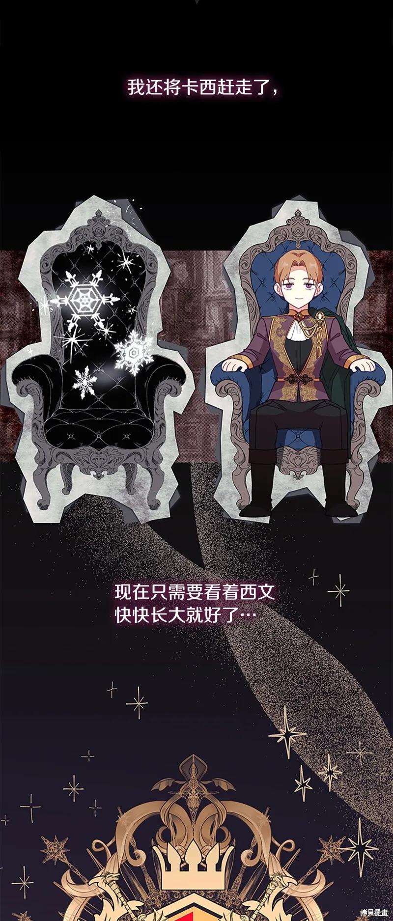 《重生小公主生存法则》第158话 第11页