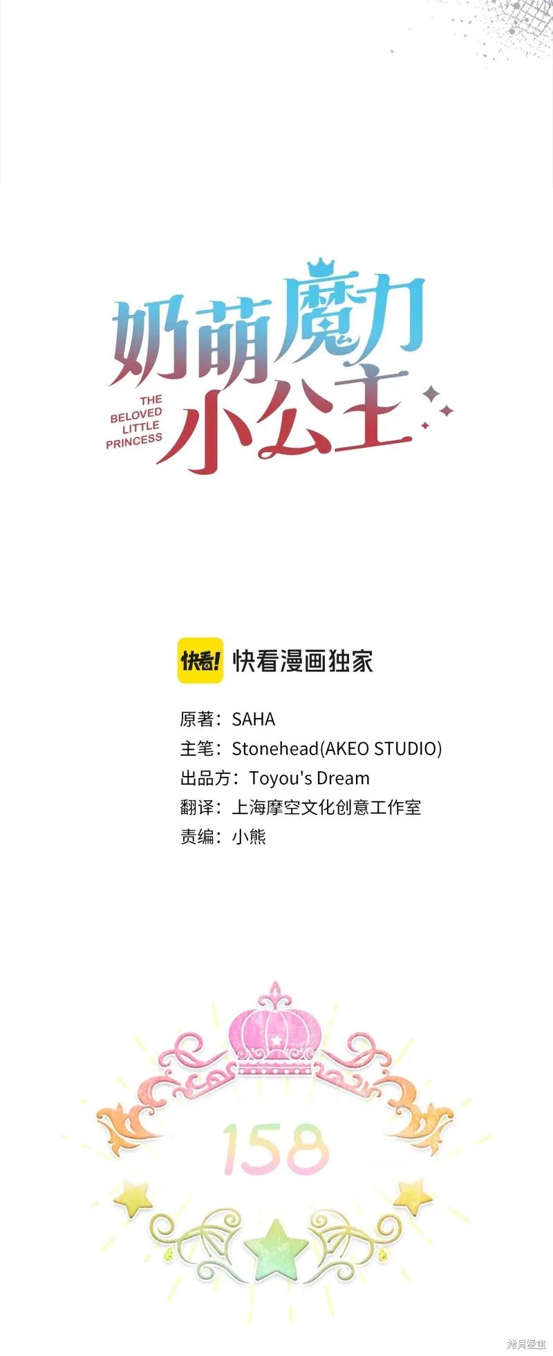 《重生小公主生存法则》第158话 第27页