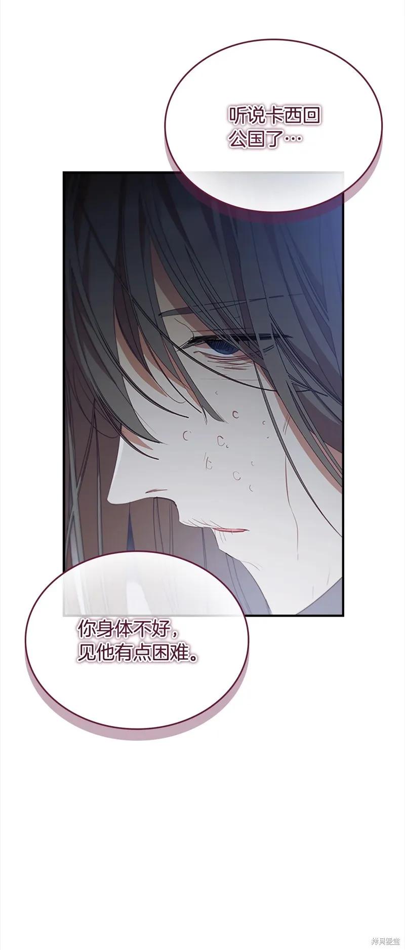 《重生小公主生存法则》第158话 第3页