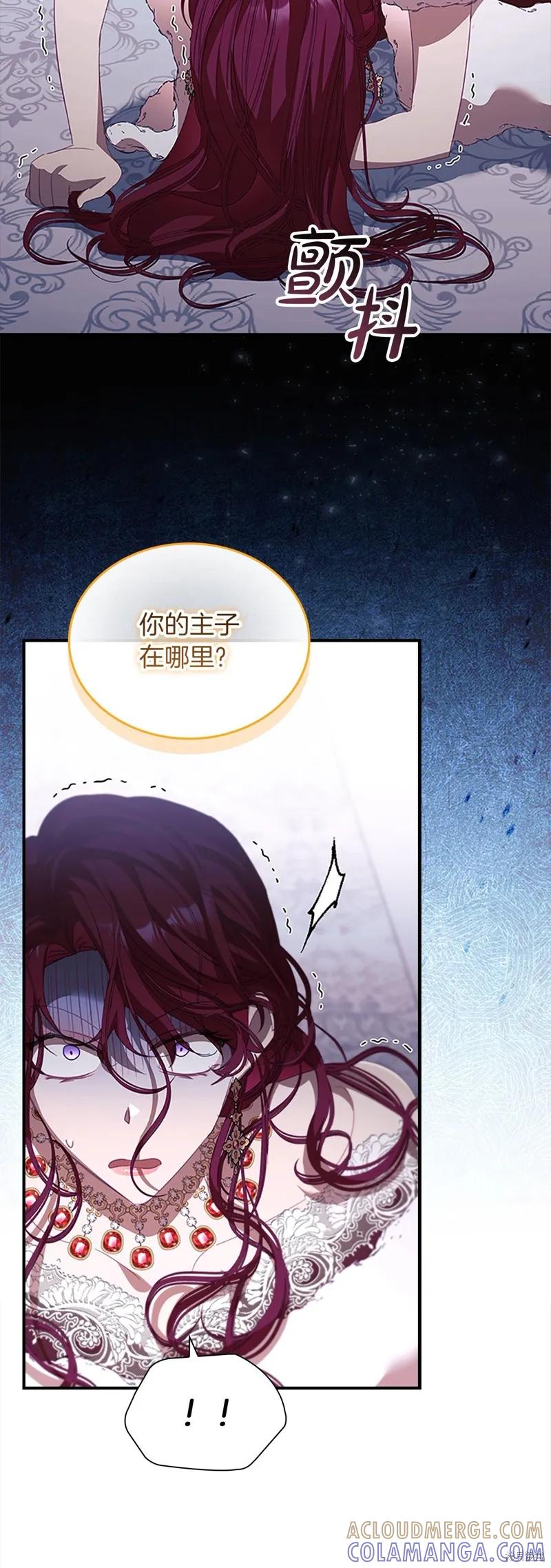 《重生小公主生存法则》第159话 第70页