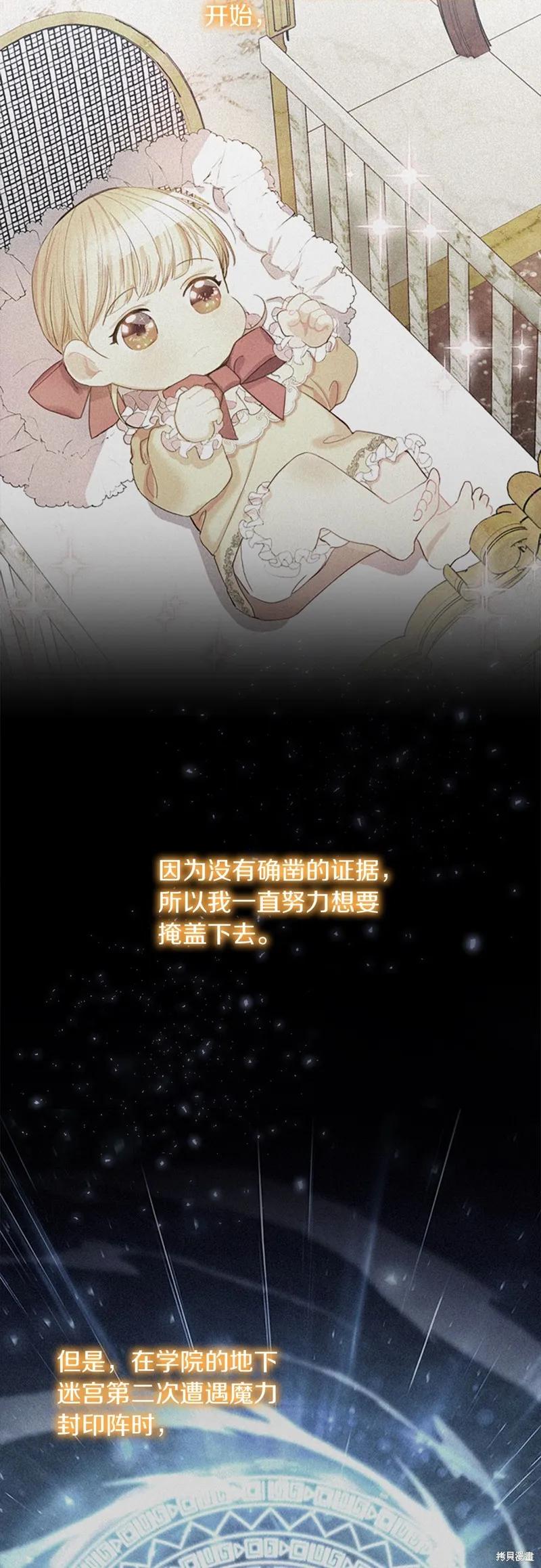 《重生小公主生存法则》第159话 第23页