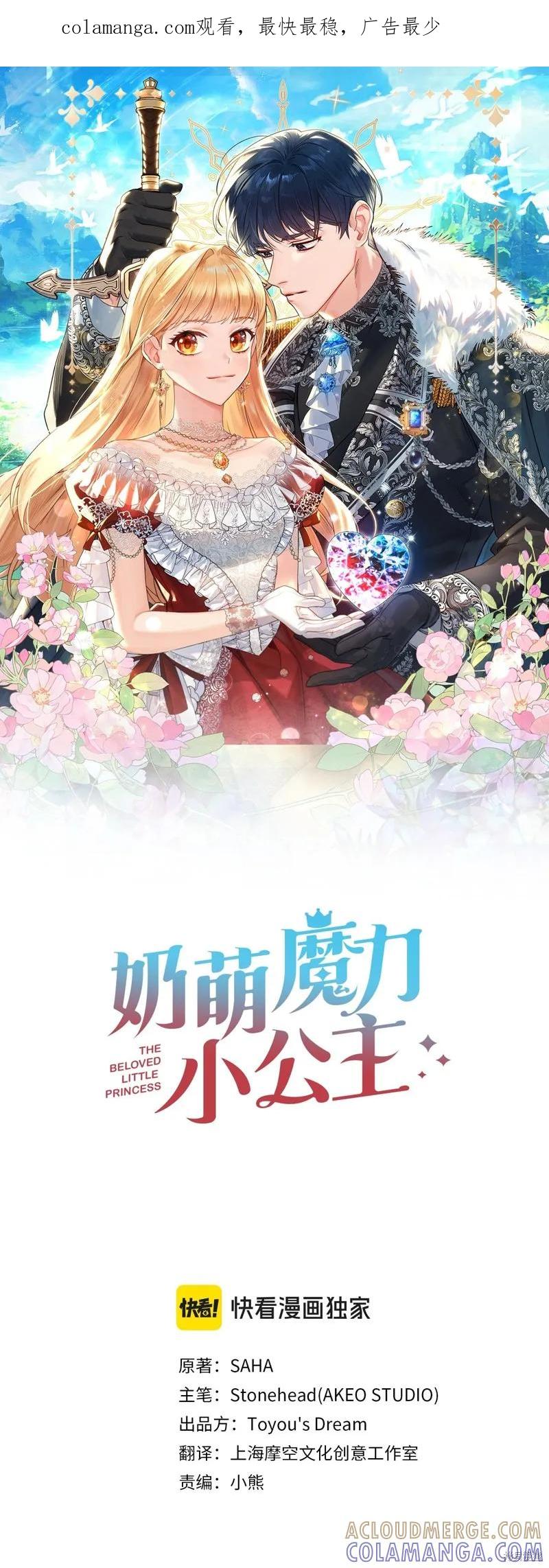 《重生小公主生存法则》第159话 第1页