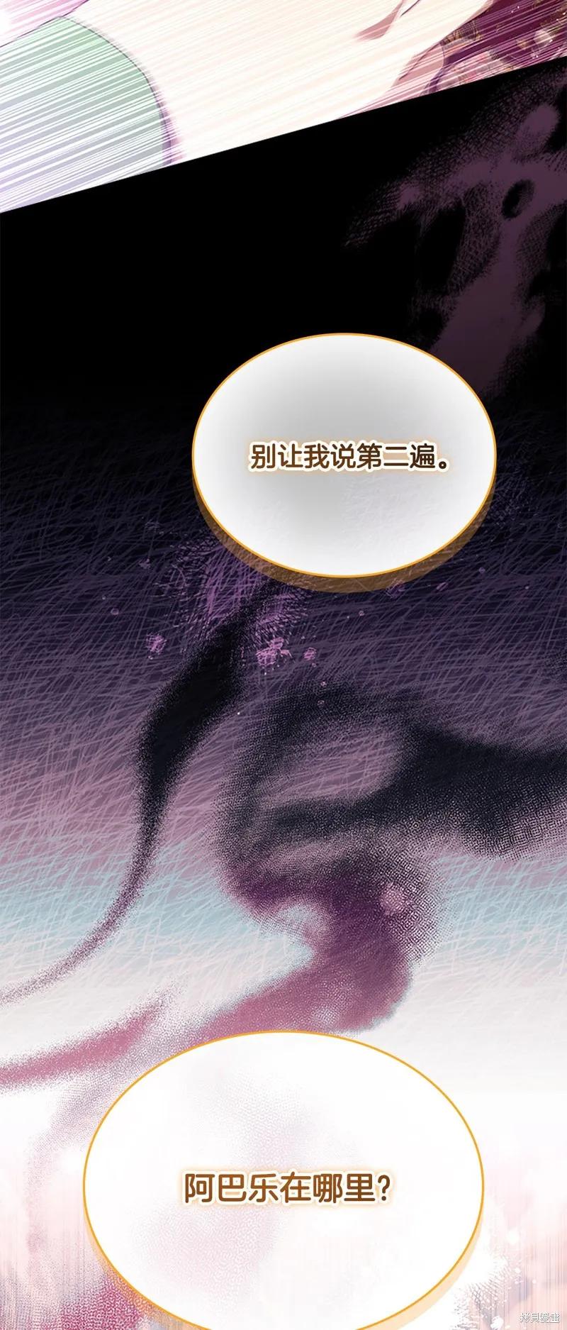 《重生小公主生存法则》第159话 第72页
