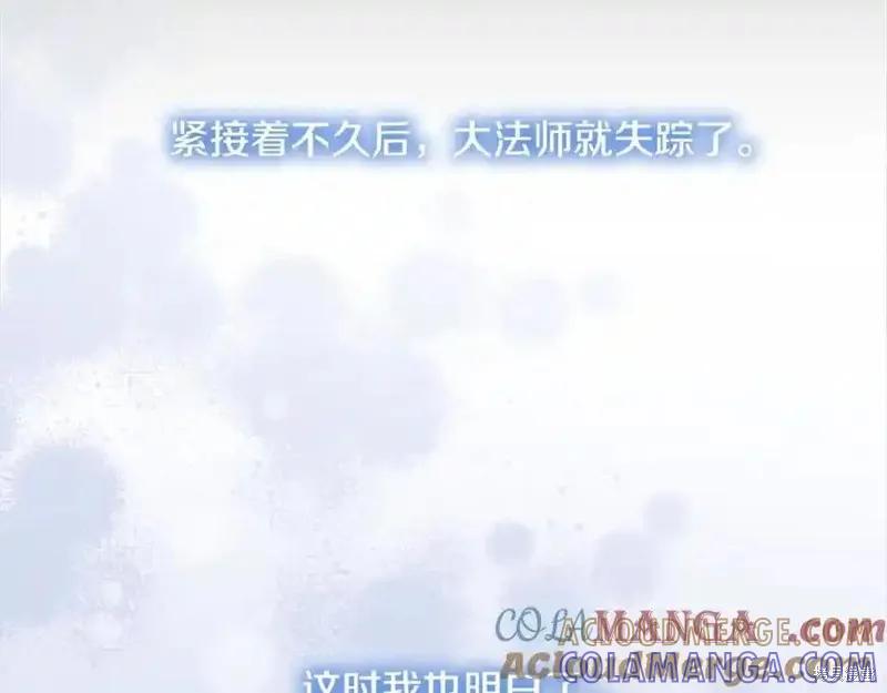 《重生小公主生存法则》第160话 第197页