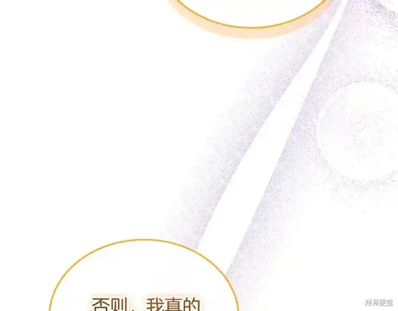《重生小公主生存法则》第160话 第242页