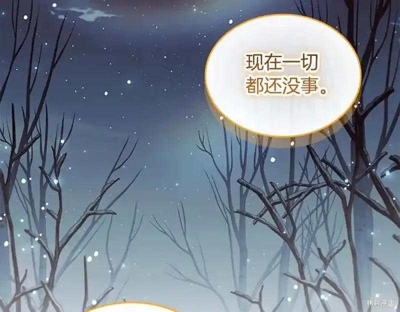 《重生小公主生存法则》第160话 第208页