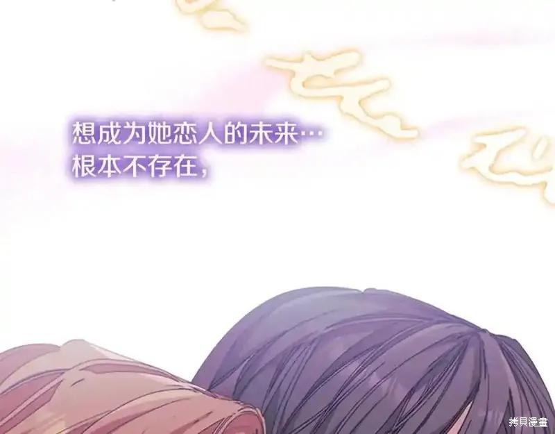 《重生小公主生存法则》第160话 第140页