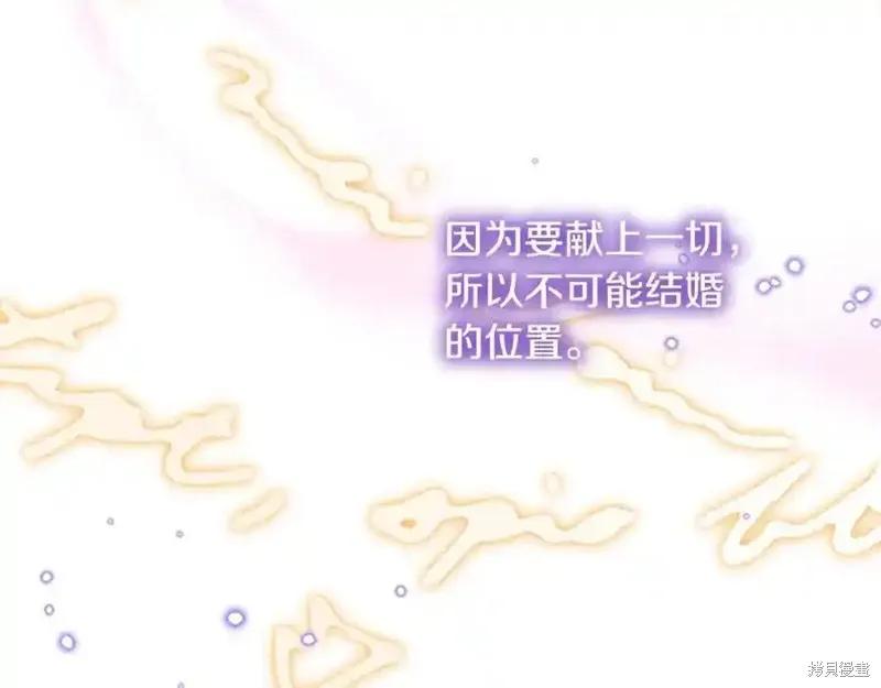 《重生小公主生存法则》第160话 第139页