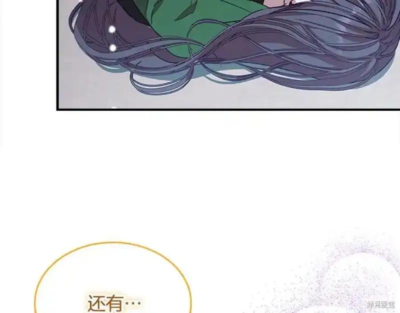 《重生小公主生存法则》第160话 第239页