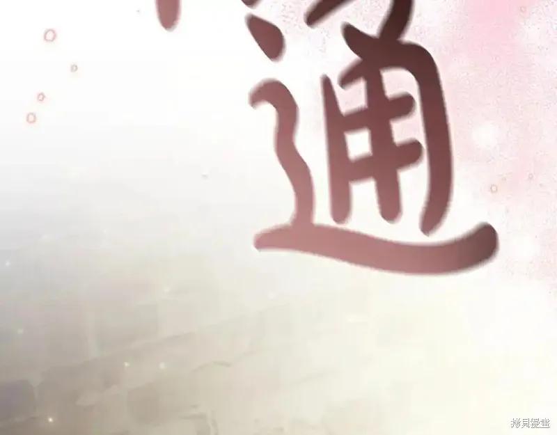 《重生小公主生存法则》第160话 第76页