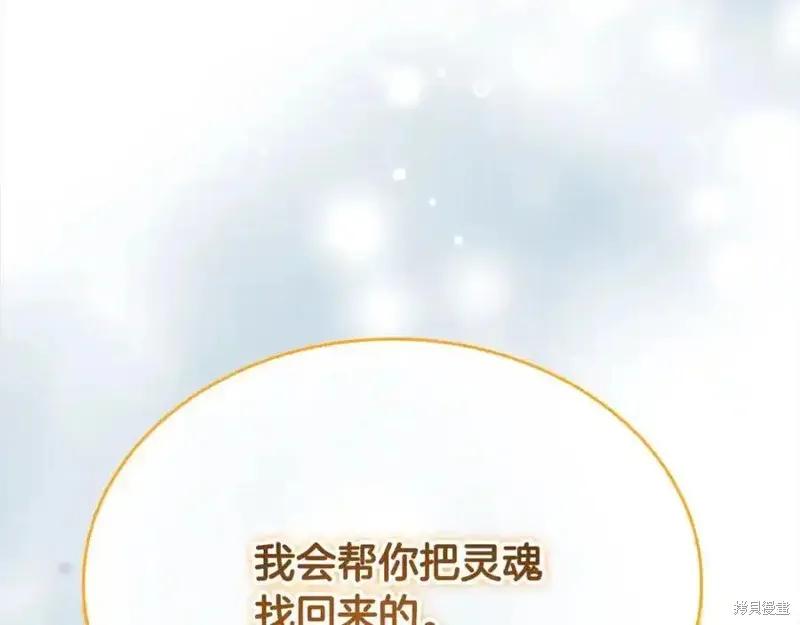 《重生小公主生存法则》第160话 第218页