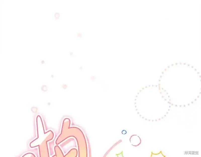 《重生小公主生存法则》第160话 第103页