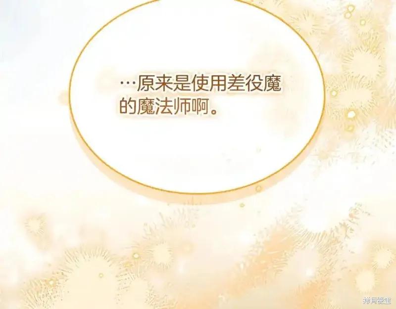 《重生小公主生存法则》第160话 第39页