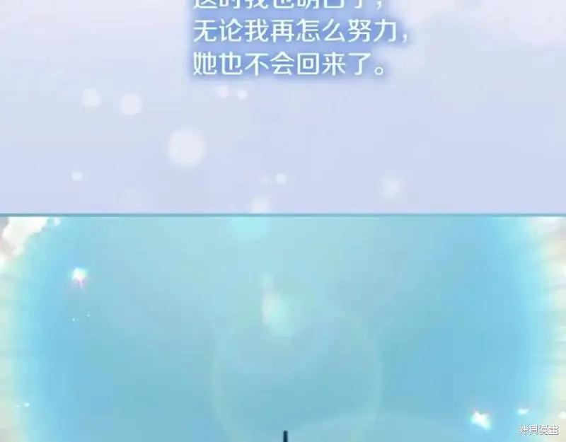 《重生小公主生存法则》第160话 第198页