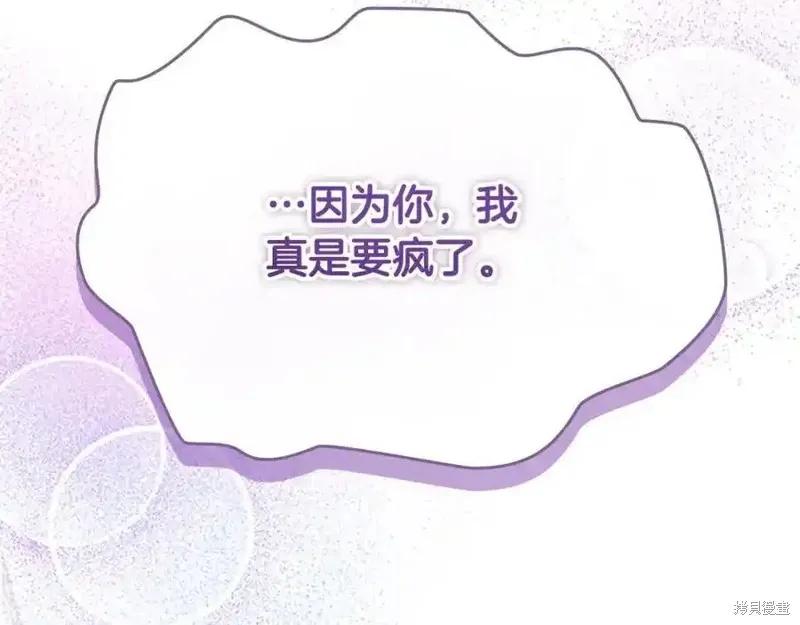 《重生小公主生存法则》第160话 第250页
