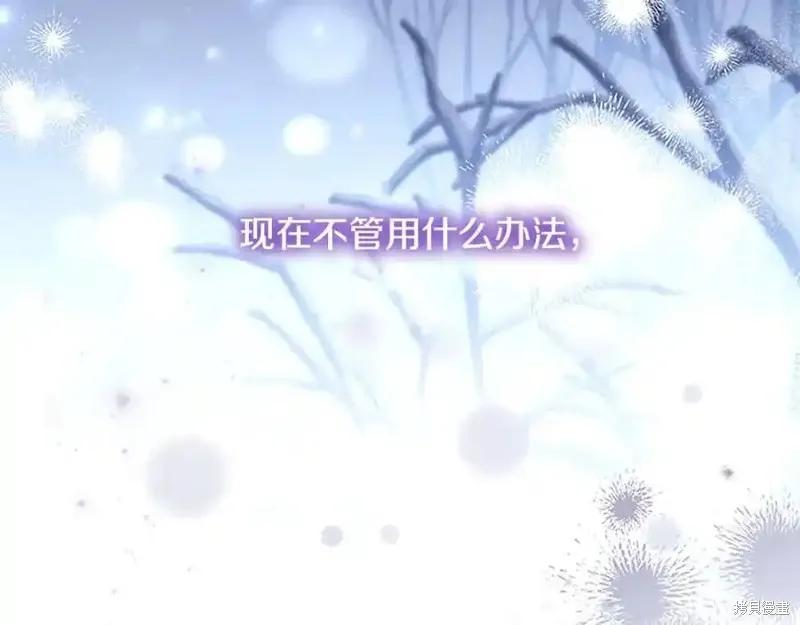 《重生小公主生存法则》第160话 第254页