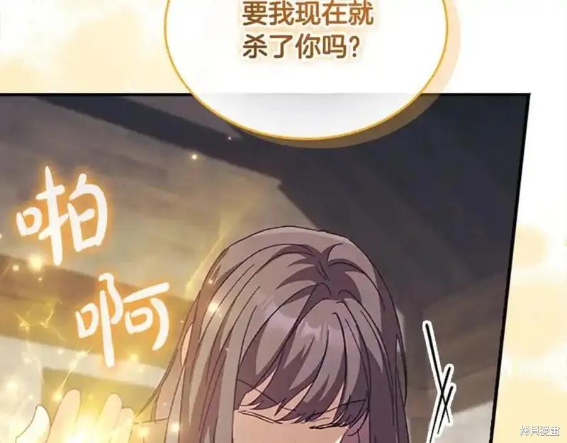 《重生小公主生存法则》第160话 第99页