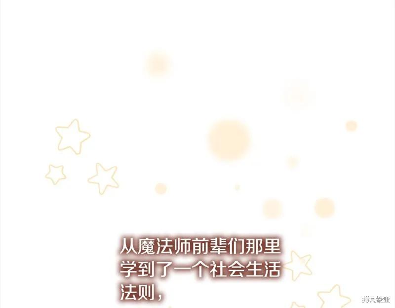 《重生小公主生存法则》第161话 第15页