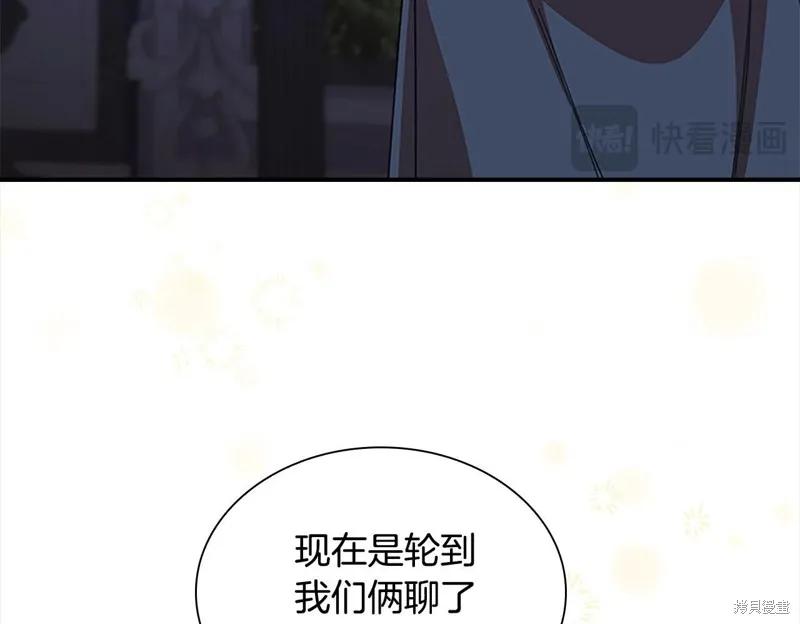 《重生小公主生存法则》第161话 第219页