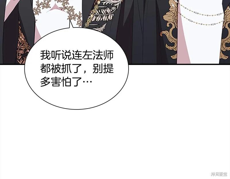 《重生小公主生存法则》第161话 第10页
