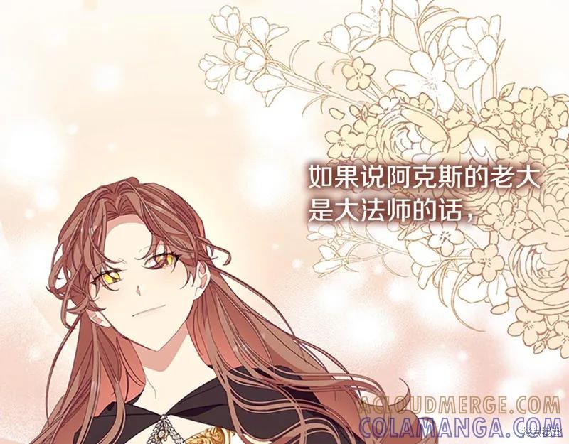 《重生小公主生存法则》第161话 第17页