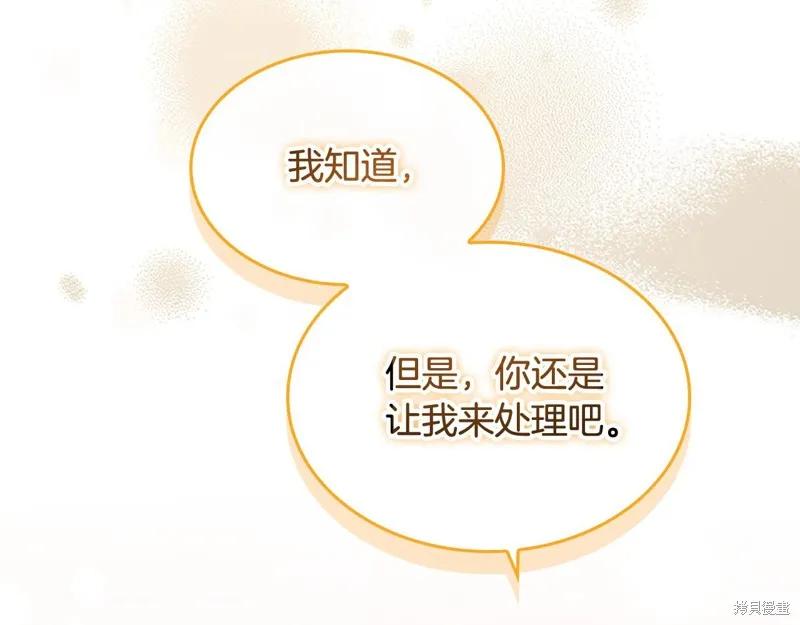 《重生小公主生存法则》第161话 第207页
